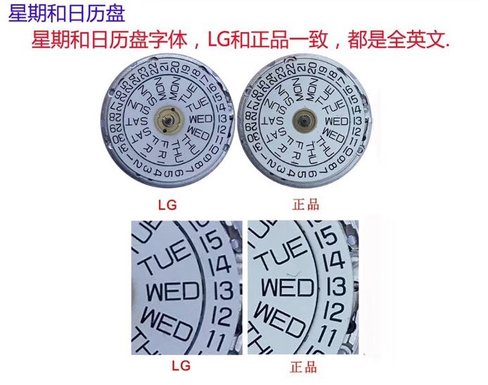 LG厂浪琴名匠双历腕表系列日历盘真假对比