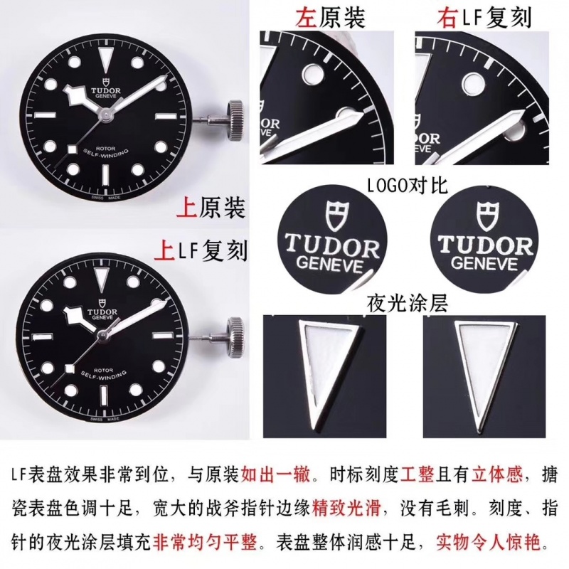 LF帝舵碧湾系列41mm腕表真假对比表盘字面