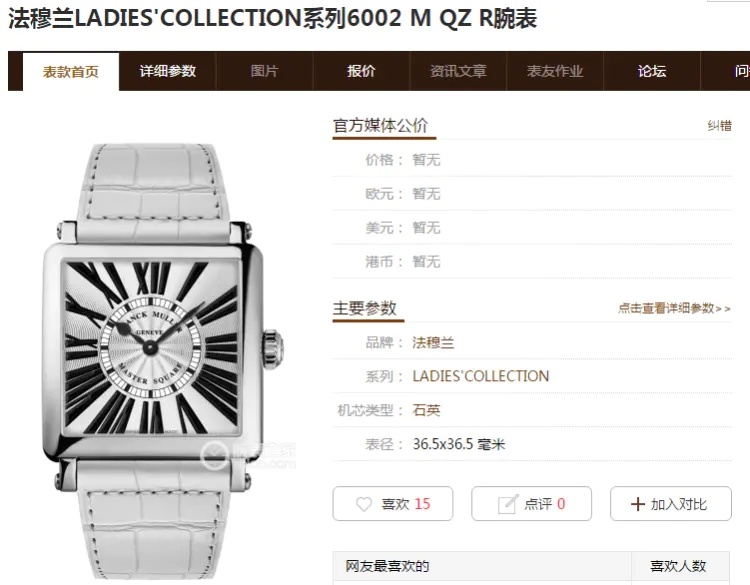 法穆兰LADIES'COLLECTION系列6002 M QZ R腕表参数