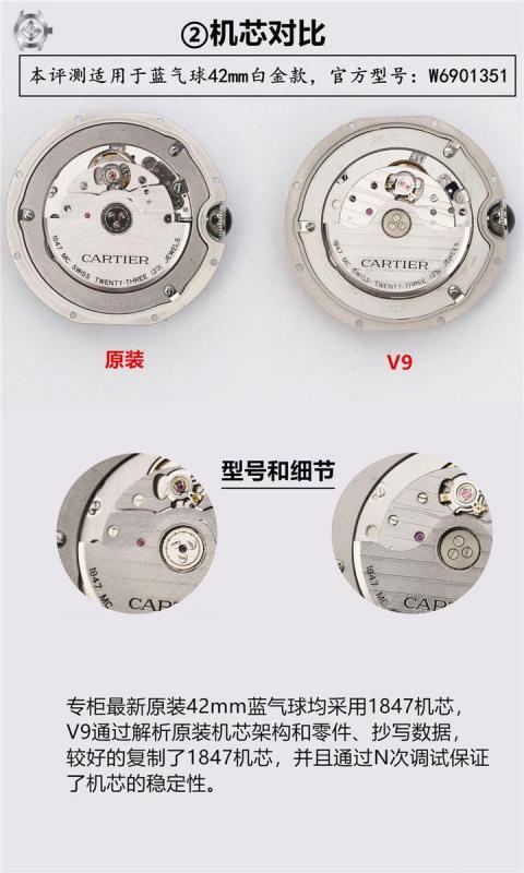 V9卡地亚蓝气球男款机芯对比